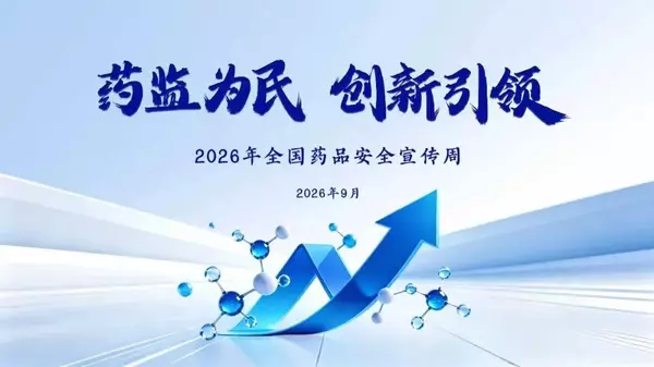 备孕哺乳慎用药，科学评估才可靠