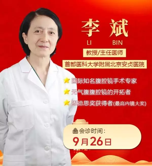 京豫名医会诊｜9月26日北京安贞医科李斌教授莅临郑州长江中医科，精准评估备孕方向