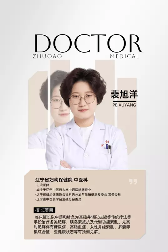 多囊备孕 妇科内分泌专科诊疗选择参考