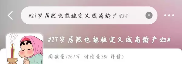 27岁“高龄产妇”热搜背后：备孕不只是女方的事 男女都该查
