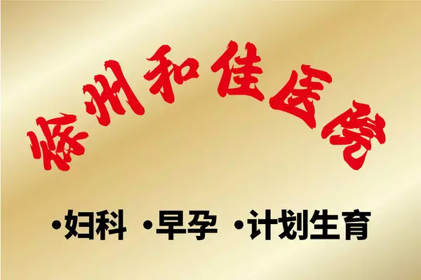 徐州输卵管造影为什么价格差这么多