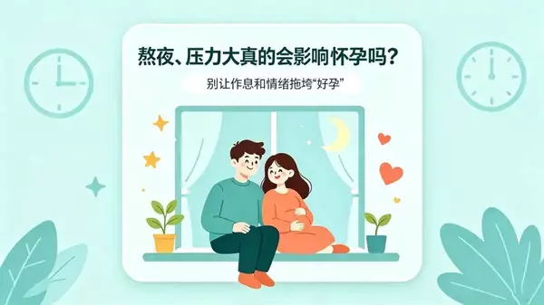 为什么各项检查全正常，就是怀不上？备孕夫妻踩中这个坑，再努力也没用