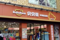 贝贝熊母婴市场口碑好吗？