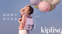 Kipling官宣品牌大使Selina任家萱 携手乐活女神——“轻轻我行,即兴乐活”