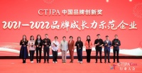 第十三届中国儿童产业发展大会暨中国品牌授权年会召开