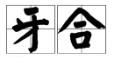 早期矫治真的越早越好吗?