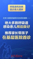 北京家长 关于儿科就诊最新提醒