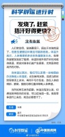 中新真探:发烧了捂汗好得更快吗?