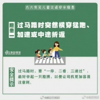 太危险!别让孩子这样过马路