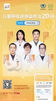 儿童呼吸道感染防治20个热点问题解答